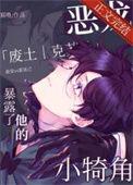 恶龙暴露了他的小犄角 相似