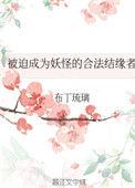 被迫成为妖怪的合法结缘者25