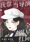 我靠饰演反派续命全文免费阅读
