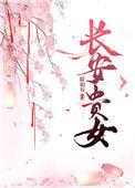 明丽端庄