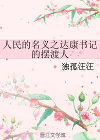 人民的名义人物原型全揭秘