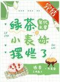 年代文里的绿茶小表妹摆烂了作者酒杳