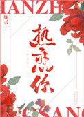 热恋你林洛桑