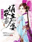农家寡妇带娃日常