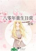重生八十年代日常记事