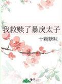 我救赎了你