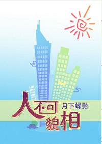 人不可貌相海水不可斗量什么意思解释
