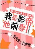 我是影帝的老婆