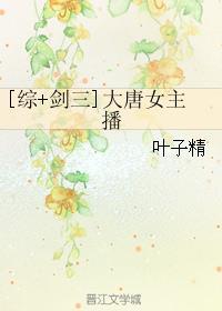 剑三群穿大唐
