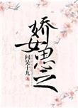 娇思入琴心什么意思