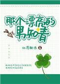 那个漂亮的男知青 红芹酥酒