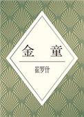 金童卡修百度百科