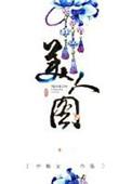 美人头图片头像