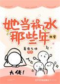 当她成了他gl在线阅读