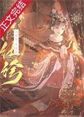 假纨绔全文免费阅读