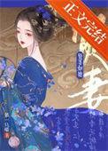 贤妻要逆袭免费阅读