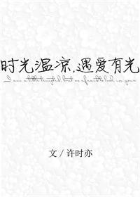 时光有温度