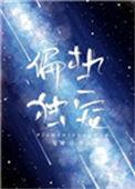 偏执独宠她妄耶