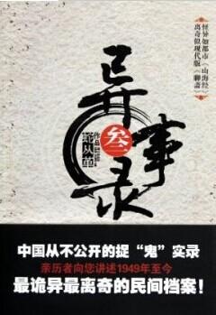 宜昌鬼事 百度
