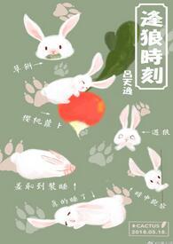 逢狼时刻57章截图