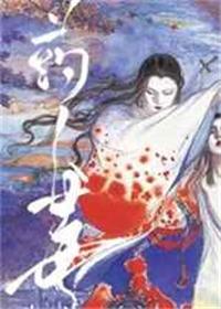 药人毒笔趣阁
