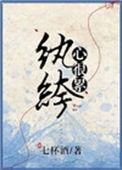 纨绔心很累在线阅读