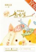 把你藏进余生里TXT资源
