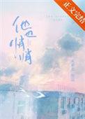 他也悄悄TXT免费