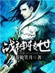 战神转世的龙女破壳体弱坐轮椅叫龙什么