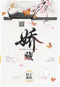 娇藏 百度百科