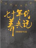七十年代怀旧歌曲大全
