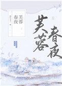 芙蓉春雪打一动物