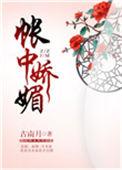 帐中娇媚全文