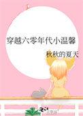 穿越六零年代空间文