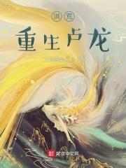 洪荒之共工重生