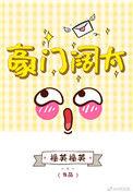 你看我像豪门阔太吗 简介