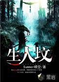 生人坟墓多少岁建较好吉利