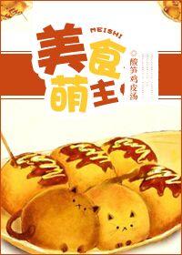 美食萌宠星际