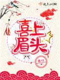 和死对头奉子成婚后