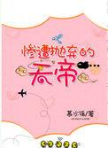 弃天帝什么意思