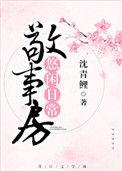敬事房悠闲日常117