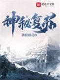 神秘复苏江艳