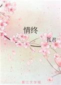 情终什么时候追妻火葬场
