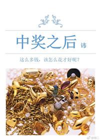 中奖之后免费阅读