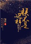 朕不是这样的汉子格格党
