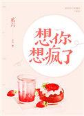 想你想疯了怎么回复他