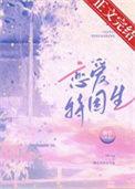 恋爱特困生领竹