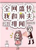 我和前夫恋爱了番茄