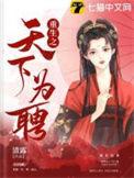 重生之天下变