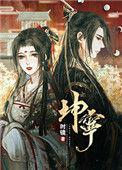 坤宁王是品牌吗